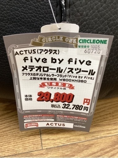KG-33【新入荷　リサイクル品】アクタス　FIVE BY FIVE メテオロール　スツール　黒