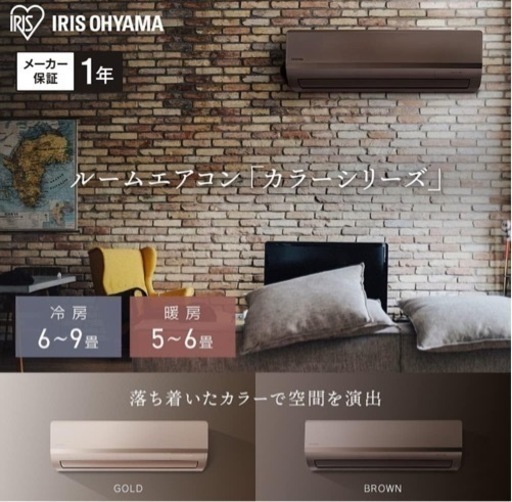 アイリスオーヤマ エアコン 6畳 2.2kW カラー ブラウン デザイン 自動クリーン機能 省エネ 内部清浄機能 2021年モデル IRA-2221BR