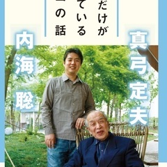 上映会開催！ ①医者だけが知っている本当の話 ②真実を教えて下さ...