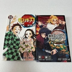 鬼滅の刃　23巻&外伝