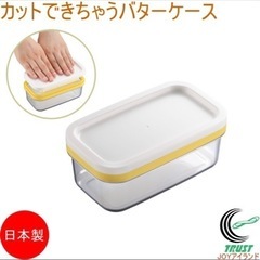 バターケース