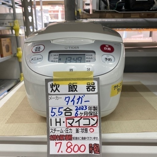 【タイガー 炊飯器】【5.5合炊き】2023年製/６ヶ月保証付★クリーニング済み【管理番号12407】
