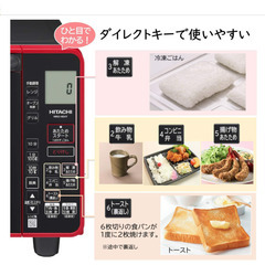 【新品 未使 保証書付 23年製】日立 オーブンレンジ MRO-HE4Y 22Lの画像