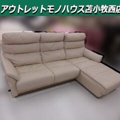 現状品 3人掛け カウチソファ 幅約213cm 合皮 ベージュ系 L字ソファ 家具 長椅子 ソファー 苫小牧西店 