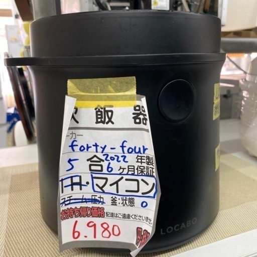 値下げしました。【forty four 炊飯器】【糖質カット炊飯可】2022年製/６ヶ月保証付★クリーニング済み【管理番号12407】