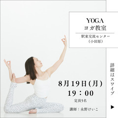 8/19  19:00夜ヨガ◉仙台駅駅東
