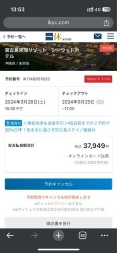 【値下げ】【宮古島】高級宿  宮古島来間リゾート　シーウッドホテル1泊宿泊権利【9/28（土）〜9/29(日）】