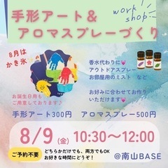 2024/8/9 手形アート/アロマスプレー作り/親子ヨガ　開催