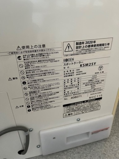 スポットクーラー　2020年製　