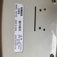 YAMAHA電動自転車　充電器の画像