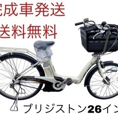 1166送料無料エリア多数！安心保証付き！安全整備済み！電動自転車