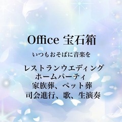 音楽、司会派遣