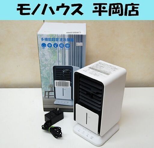 【残り1台】冷風扇 DH-KTS03 幅13×奥行14×高さ25㎝ ホワイト系 多機能超音波 扇風機  札幌市 清田区 平岡