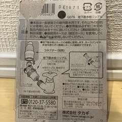 地下散水栓ニップルの画像