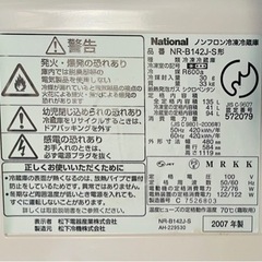ナショナル ノンフロン冷凍冷蔵庫 容量135L 冷蔵94L 冷凍...
