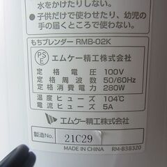 MK　もちブレンダー　RMB-02K　ホワイト　もちつき機　餅つき　エムケー精工　の画像