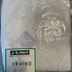 <新品未開封>モノタロウブランド　保護服　つなぎ　使い捨て　フー...
