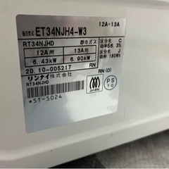 ガスコンロ　ET34NJH4-W3　の画像
