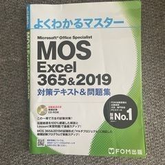 本、mosエクセル