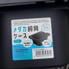 「メダカ飼育ケース」2.4L5個セットの画像