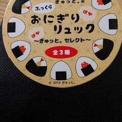 おにぎり型リュックの画像