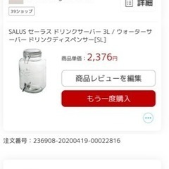 SALUS セーラス ドリンクサーバー 3L / ウォーターサーバー ドリンクディスペンサー[SL]とスタンドの画像