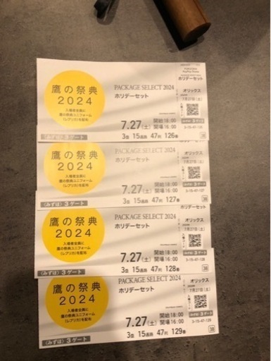 7月27日土曜日鷹の祭典