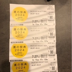 7月27日土曜日鷹の祭典