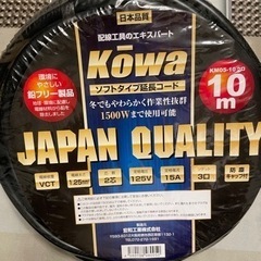 ①<新品未開封>　KOWA ソフトタイプ延長コード10m KM0...