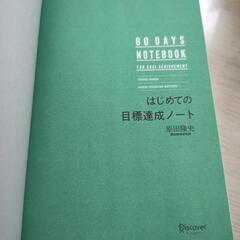 本はじめての目標達成ノート原田隆史の画像