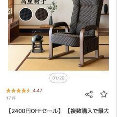 高座椅子