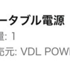 148,800円 VDL ポータブル電源 384,000mAh 新品の画像
