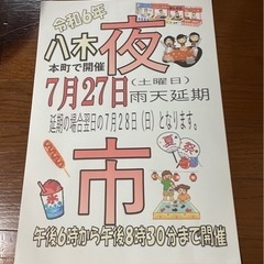 八木町夜市