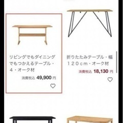 無印良品ダイニングテーブルの画像