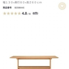 無印良品ダイニングテーブルの画像