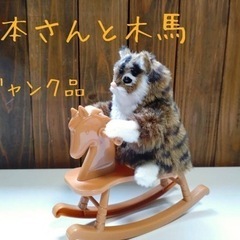 猫本さんと木馬
