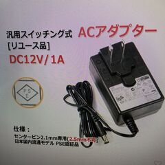 汎用スィッチング式ＡＣアダプター FX-AUDIO