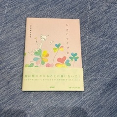 本　しあわせなひと　〜神経をすり減らして生きるのはもうやめよう〜