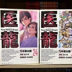 医龍1〜25巻の画像