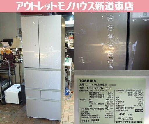 東芝 6ドア 509L 大型冷蔵庫 VEGETA FKシリーズ サテンゴールド GR-S510FK-EC サテンゴールド フレンチドア 札幌市東区 新道東店
