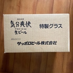 サッポロビール　ノベルティ　グラス