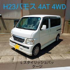 H23バモス 後期型 4WD  4AT  Lスタイリッシュパッケ...