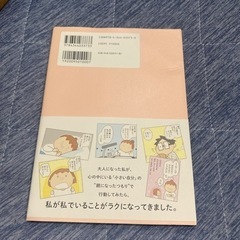 本　自分を好きになりたい。の画像