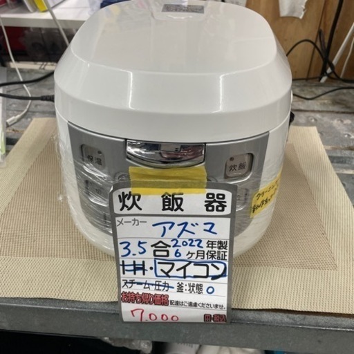 【アズマ 炊飯器】【3.5合炊き】2022年製/６ヶ月保証付★クリーニング済み【管理番号12407】