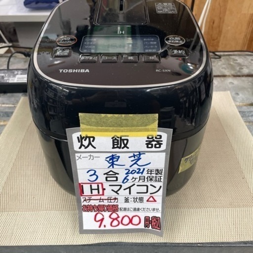 【東芝 IH炊飯器】【3合炊き】2021年製/６ヶ月保証付★クリーニング済み【管理番号12407】