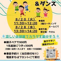 親子でストレッチ＆ダンス　イベントレッスンのご案内