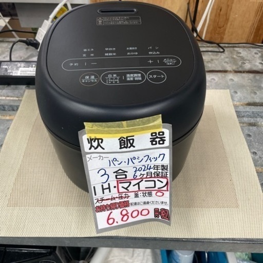 【パンパシフィック炊飯器】【3合炊き】2024年製/６ヶ月保証付★クリーニング済み【管理番号12407】