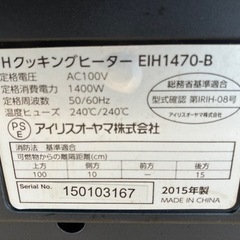 アイリスオーヤマ　２口 I Hクッキングヒーター 置台付属　EIH-1470 2015年製の画像