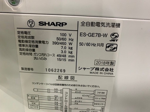 早い者勝ち大セール‼️‼️＋ご来店時、ガン×2お値引き‼️SHARP)2018年製 7.0kg 洗濯機?