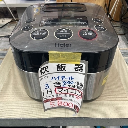 【ハイアール 炊飯器】【3合炊き】2020年製/６ヶ月保証付★クリーニング済み【管理番号12407】